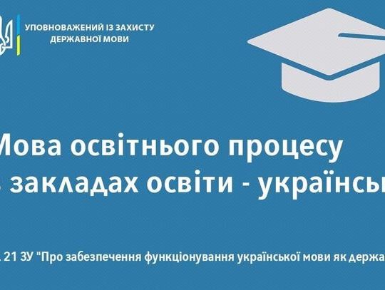 «Це не покарання, а культурні зміни». Як заклади освіти в Україні відмовляються від російської мови