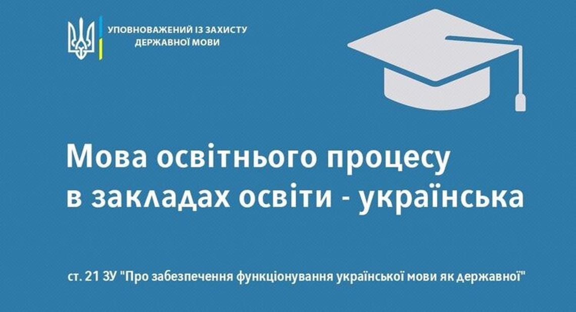 «Це не покарання, а культурні зміни». Як заклади освіти в Україні відмовляються від російської мови